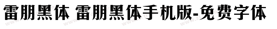 雷朋黑体 雷朋黑体手机版字体转换